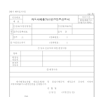 자동차배출가스변경인증신청서 자동차배출가스변경인증신청서
